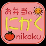 お弁当のにかく 公式アプリ icon