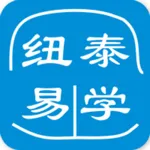 纽泰易学 icon