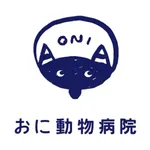 おに動物病院 公式アプリ icon