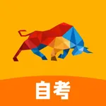 尚德自考-成人自考本科通关宝典 icon