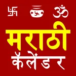 Marathi Calendar 2023 icon