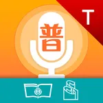 普通話正讀老師版 icon