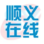 顺义在线网-顺义人自己的网上家园 icon