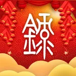 录视频-送祝福 icon