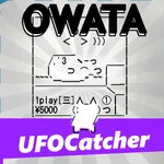 オワタのUFOキャッチャーシミュレータ icon