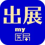 出展my医局 icon