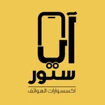 المتجر الأول - كفرات واغطية icon