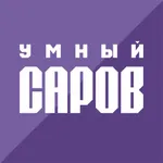 Умный Саров icon