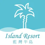 藍灣半島 icon