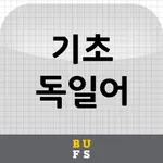 기초독일어 icon