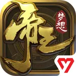 梦想帝王-古代名将战争策略手游 icon