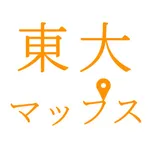 東大マップス icon