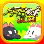 ノラネコ戦車Online icon