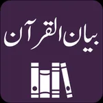 Bayan-ul-Quran by Thanvi icon