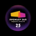 Премьер Зал Хорошо вместе icon