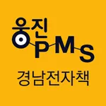 OPMS 경남전자책: 경남교육청 전자도서관 icon