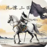 泥潭三国 icon