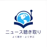 聽新聞學日語 icon