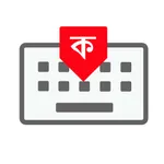 Bangla Phonetic Keyboard icon