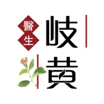 岐黄医生 icon
