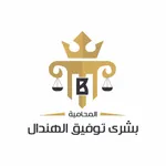 المحامية بشرى الهندال icon
