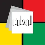 مكتبة المعارف الاسلامية icon