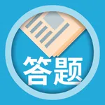 画时答题 icon