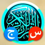 اسئلة واجوبة من القران الكريم icon