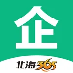 365企业助手-北海企业招聘神器 icon