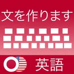 初心者のために英語を学ぶ icon