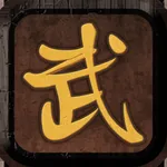 凡人修仙:我要修真 icon