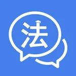 法语学习通-每日学法语发音背单词 icon