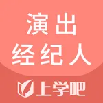 演出经纪人-演出经纪人考试题库 icon