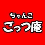 ちゃんこごっつ庵の公式アプリ icon