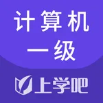 计算机一级-计算机一级考试题库最新版 icon