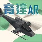 育達AR軍武大觀 icon