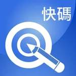 快碼輸入法 icon