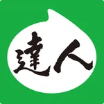 達人說說話 - DAREN icon