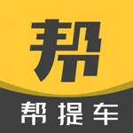 帮提车 icon