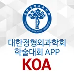 대한정형외과학회 학술대회 앱 icon