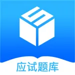 应试题库 icon