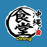 沖縄食堂ダイニング東雲 icon