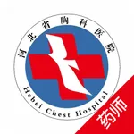 河北省胸科医院药师端 icon