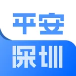 平安深圳 icon