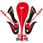 曲魂 icon