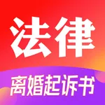 离婚起诉书 icon