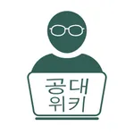 공대위키 icon