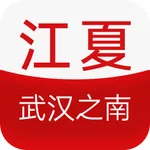 江夏生活网 icon