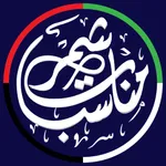 مناسبات شمر icon