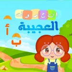 الحروف العجيبة – Magic Letters icon